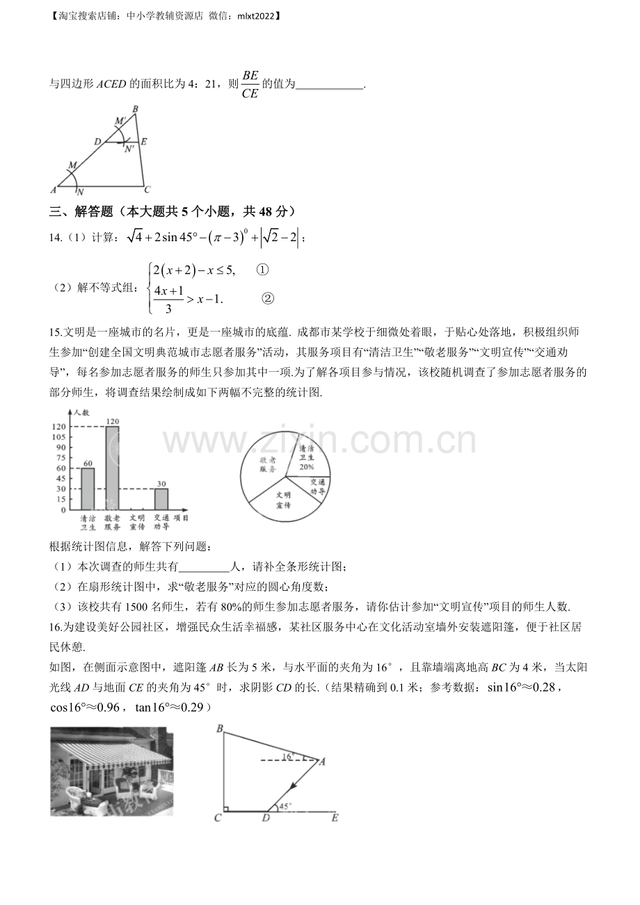 2023年四川省成都市中考数学真题.docx_第3页