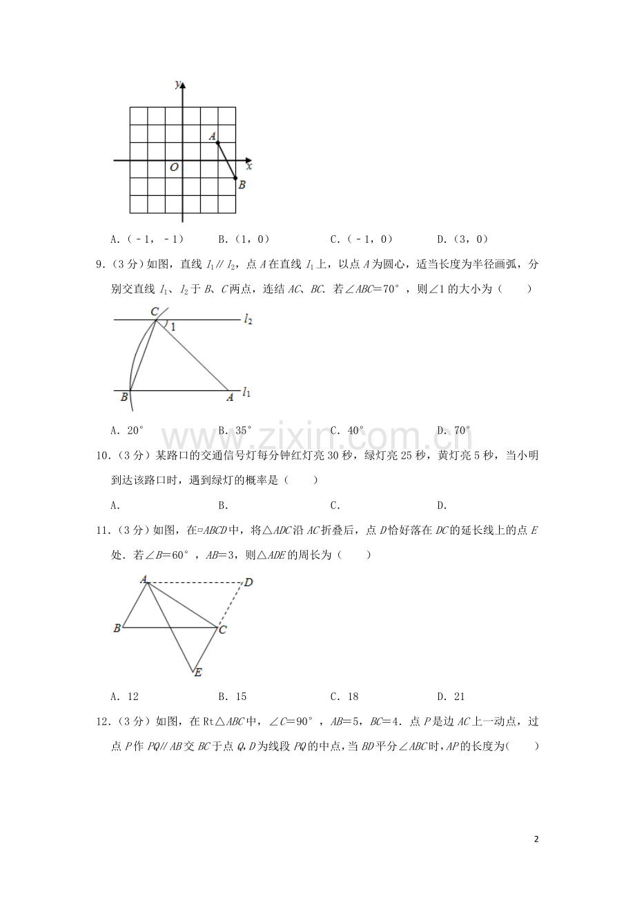 海南省2019年中考数学真题试题（含解析）.doc_第2页