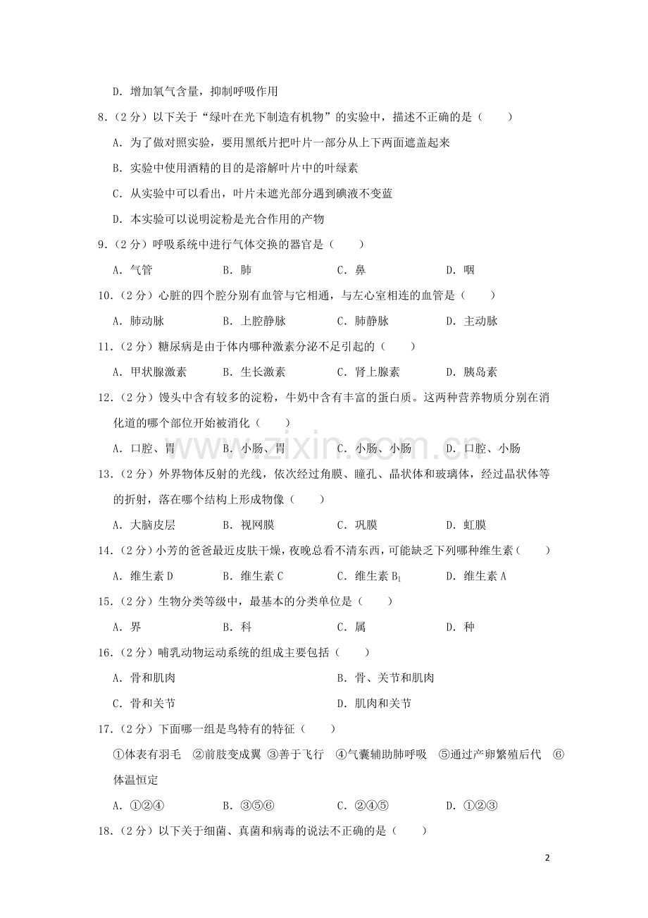 黑龙江省齐齐哈尔市2019年中考生物真题试题（含解析）.doc_第2页