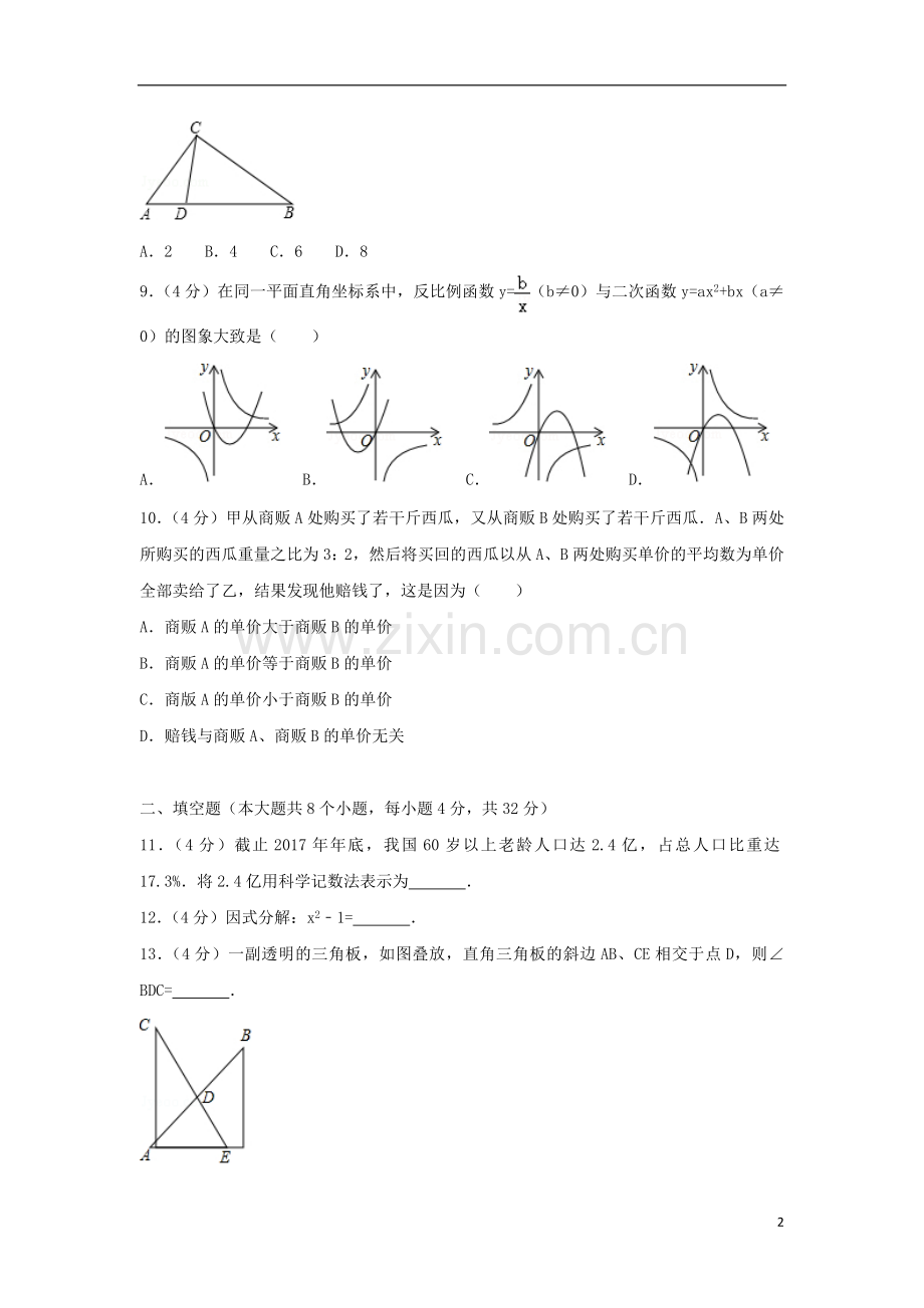 湖南省永州市2018年中考数学真题试题（含解析）.doc_第2页