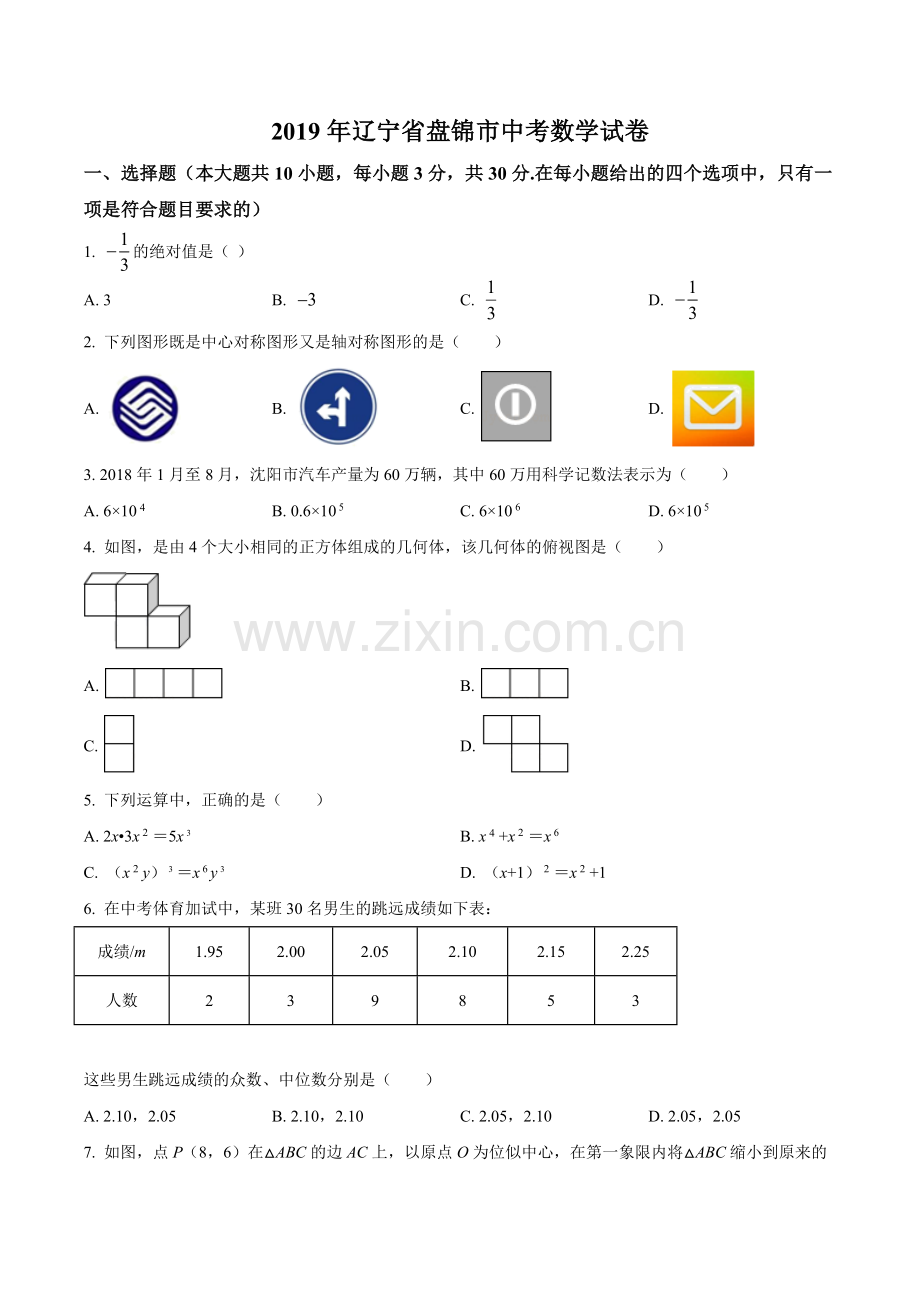 2019年辽宁省盘锦市数学中考试卷（空白卷）.doc_第1页