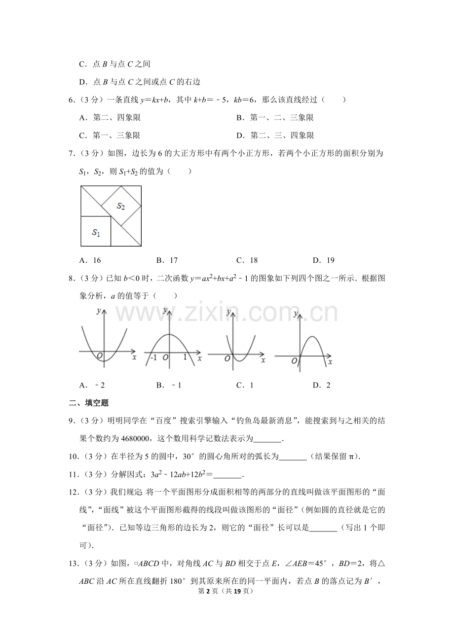 2013年山东省菏泽市中考数学试卷.doc_第2页