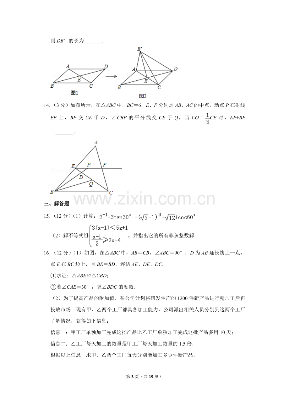 2013年山东省菏泽市中考数学试卷.doc_第3页