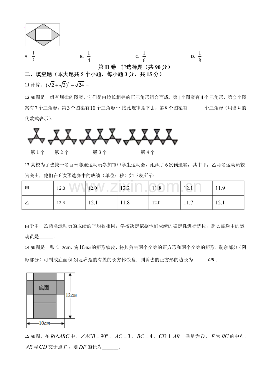 山西省2020年中考数学试题（原卷版）.doc_第3页