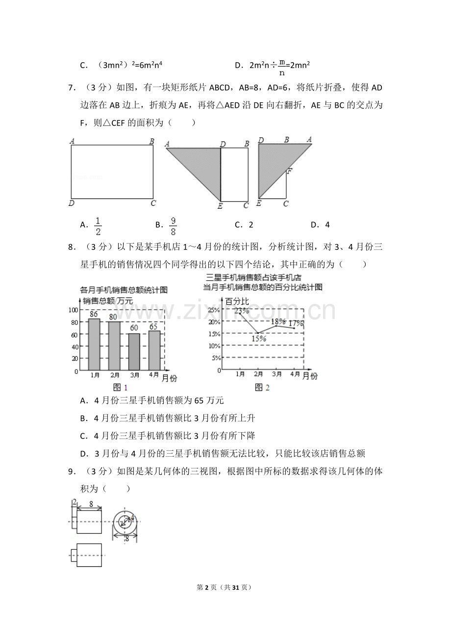 2015年内蒙古呼和浩特市中考数学试卷（含解析版）.doc_第2页