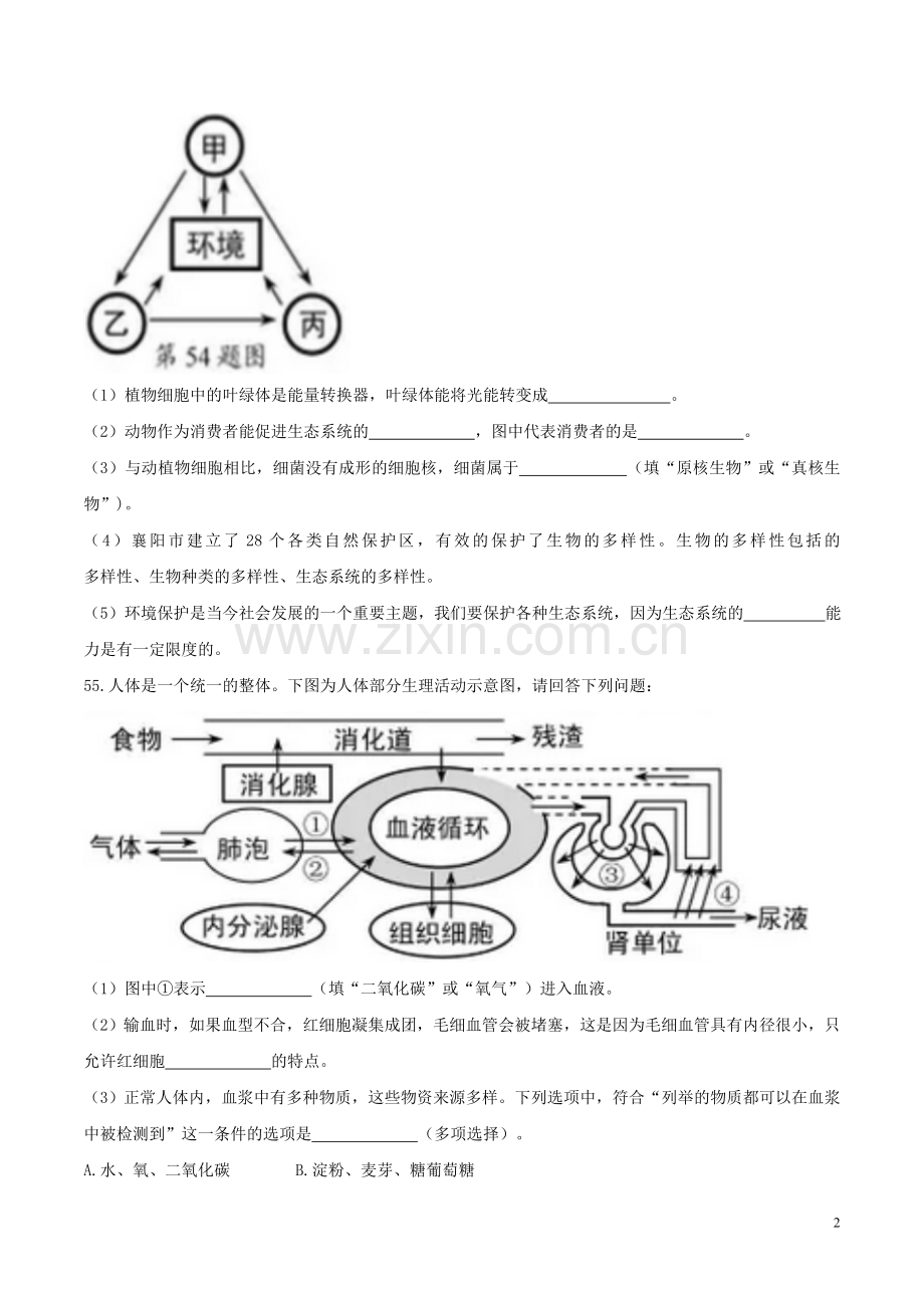 湖北省襄阳市2017年中考生物真题试题（含答案）.doc_第2页