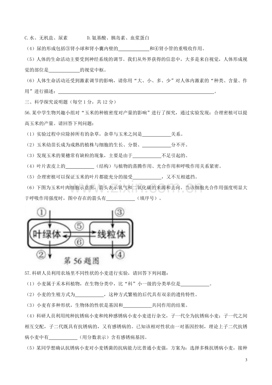 湖北省襄阳市2017年中考生物真题试题（含答案）.doc_第3页