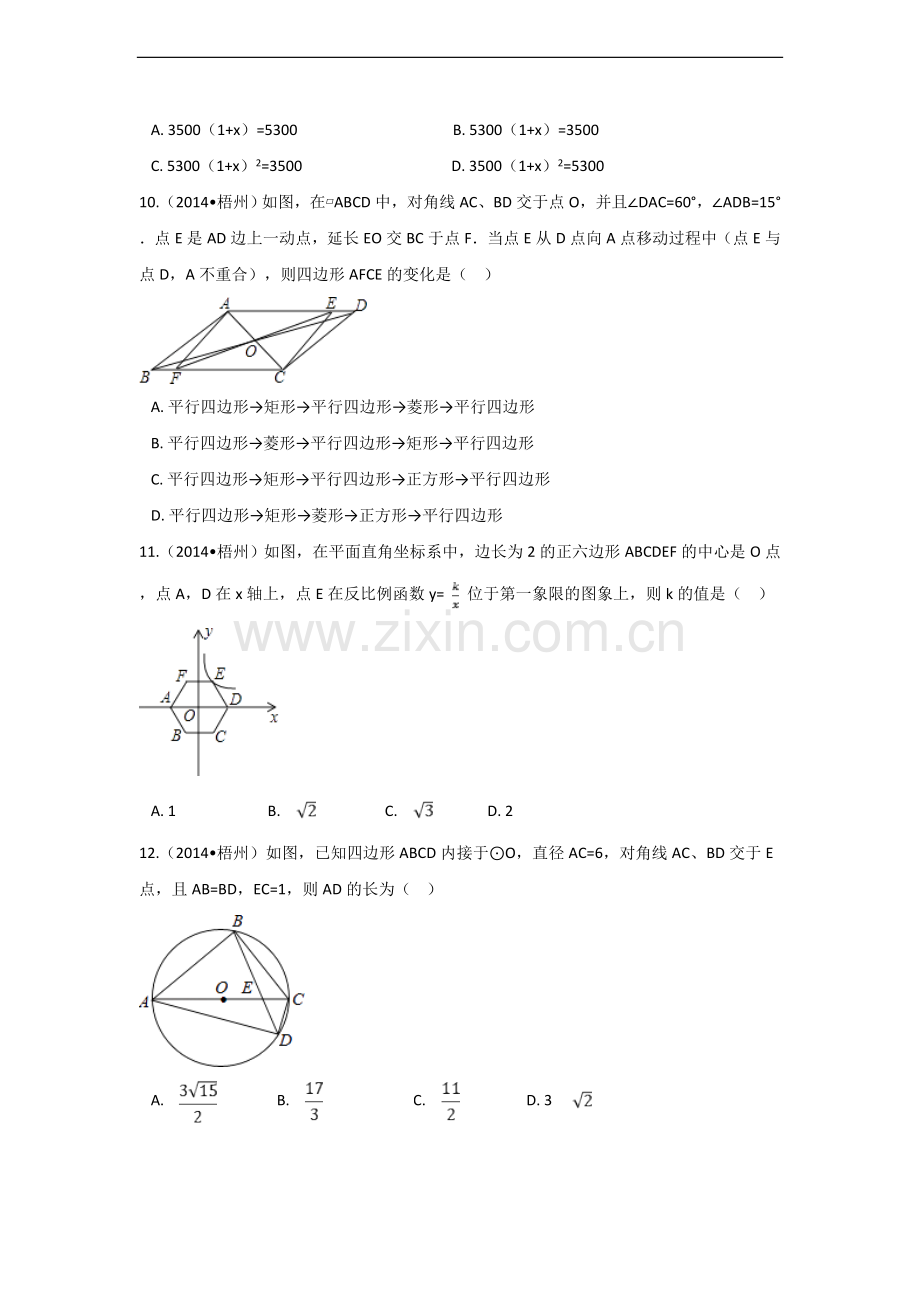 2014年广西省梧州市中考数学试卷（含解析版）.docx_第2页