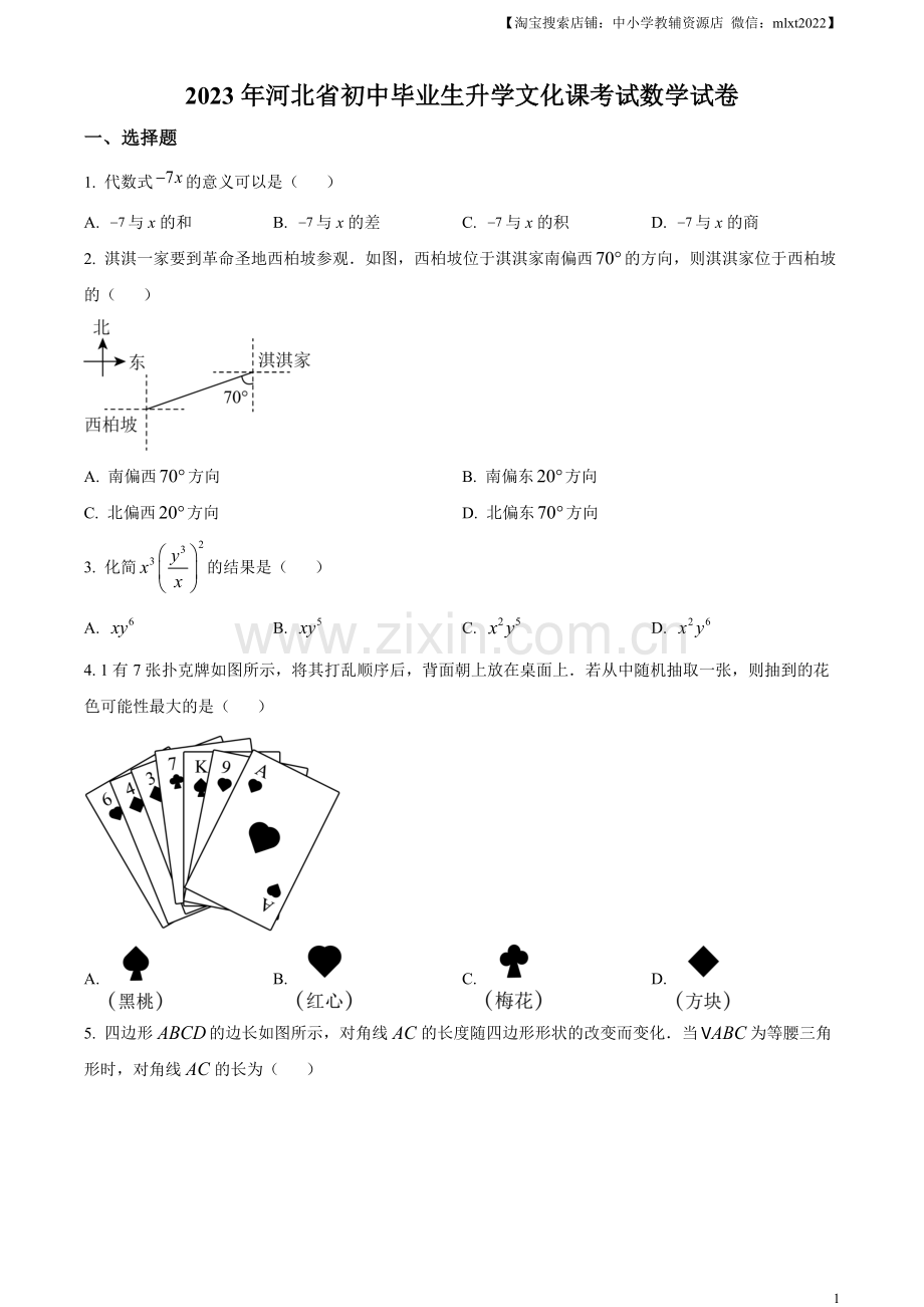 2023年河北省中考数学真题（原卷版）.docx_第1页