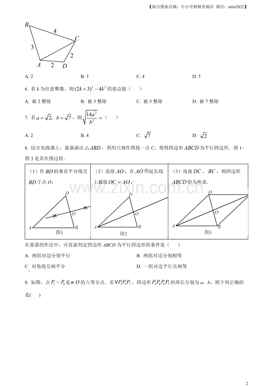 2023年河北省中考数学真题（原卷版）.docx_第2页