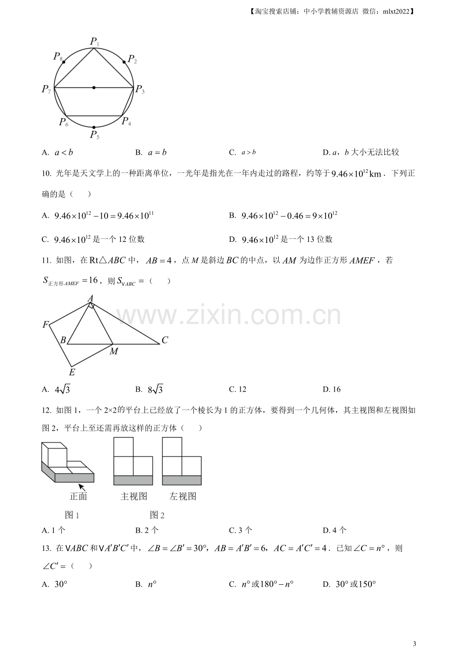 2023年河北省中考数学真题（原卷版）.docx_第3页