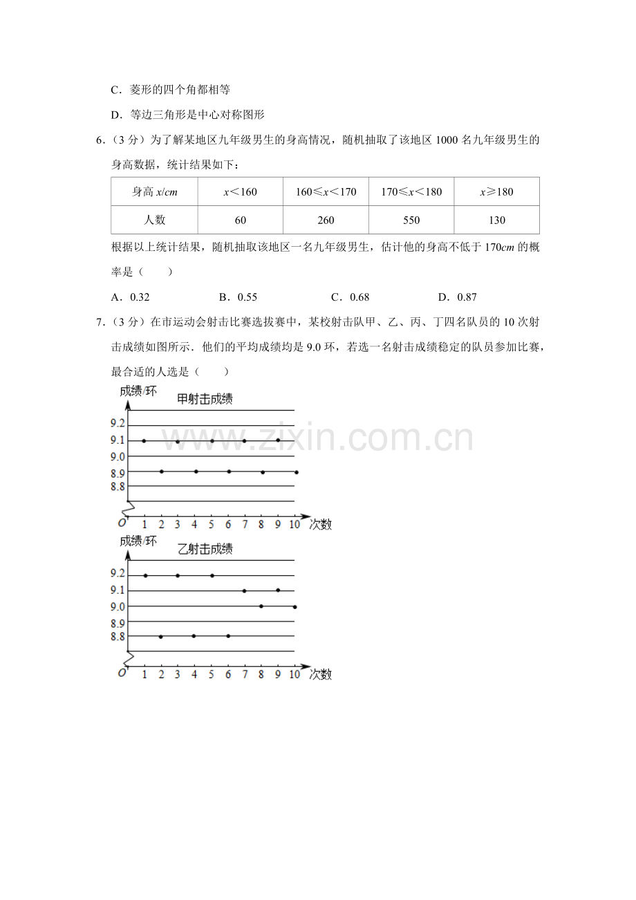 2020年辽宁省盘锦市数学中考试卷（空白卷）.docx_第2页