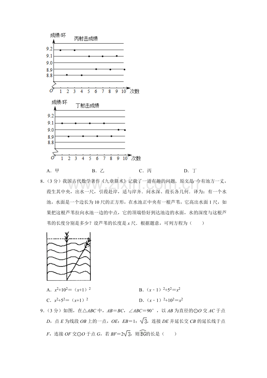 2020年辽宁省盘锦市数学中考试卷（空白卷）.docx_第3页