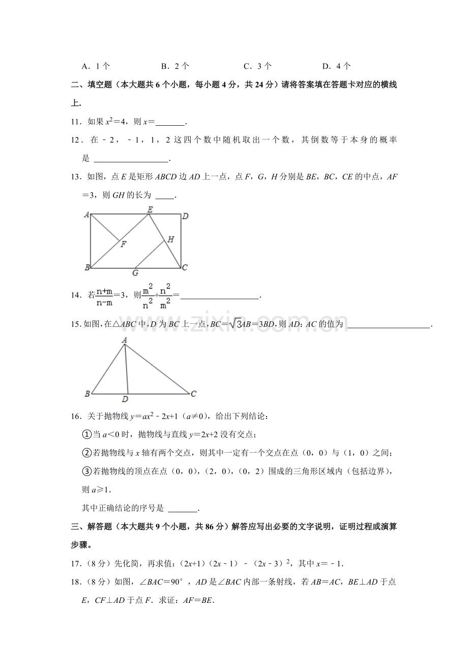 2021年四川省南充市中考数学真题试卷解析版.doc_第3页