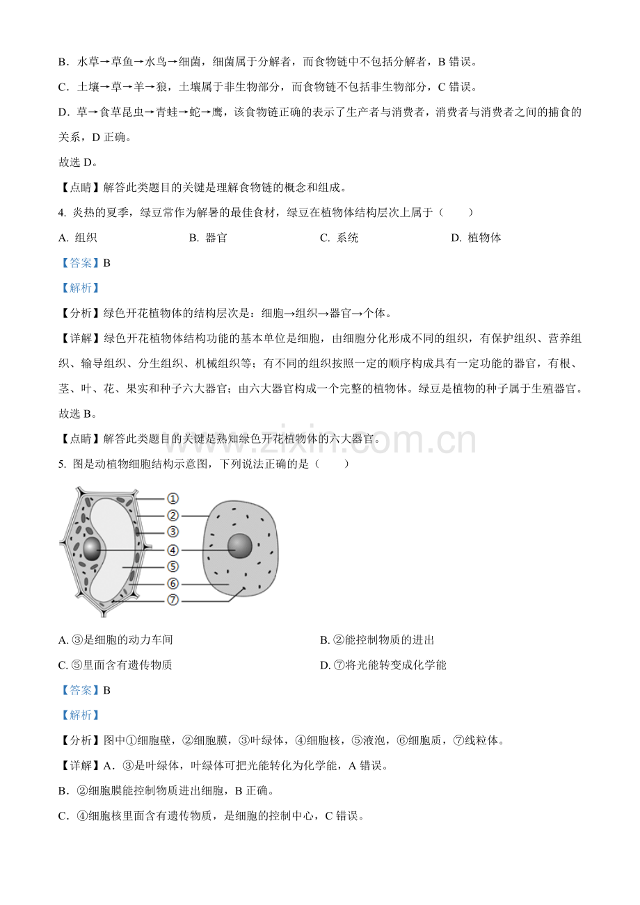 黑龙江省龙东地区2021年中考生物试题（解析版）.doc_第2页