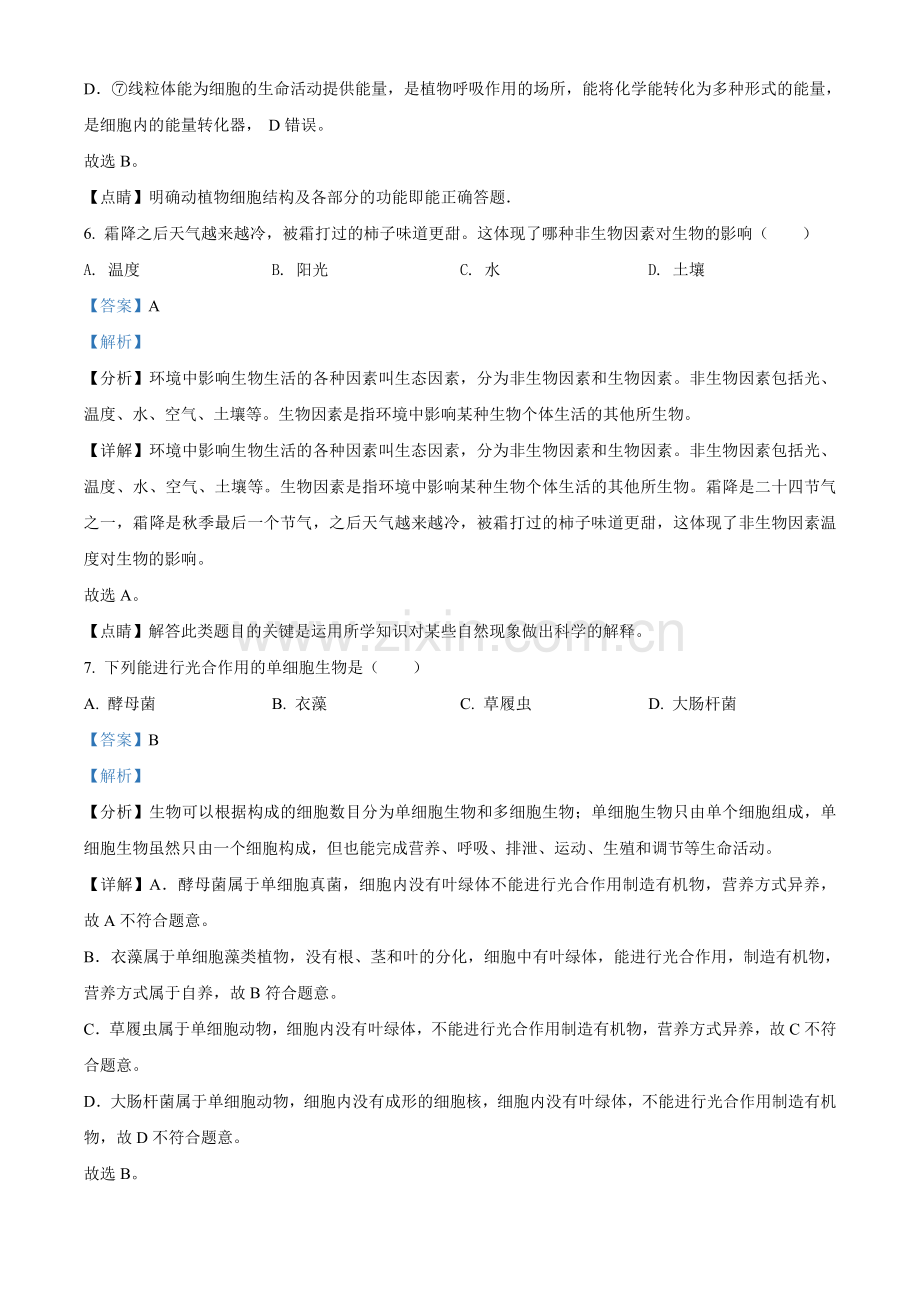 黑龙江省龙东地区2021年中考生物试题（解析版）.doc_第3页