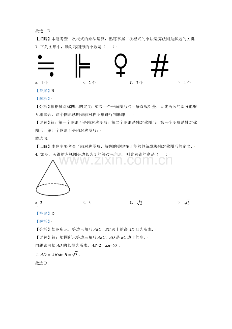 四川省绵阳市2021年中考真题数学试卷（解析版）.doc_第2页