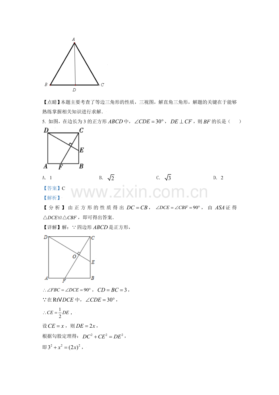 四川省绵阳市2021年中考真题数学试卷（解析版）.doc_第3页