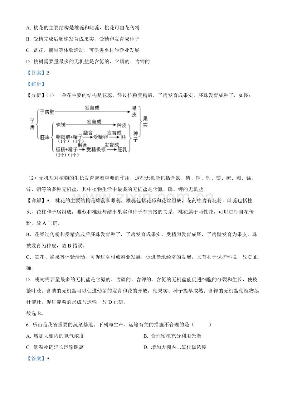 2022年四川省乐山市中考生物真题（解析版）.docx_第3页