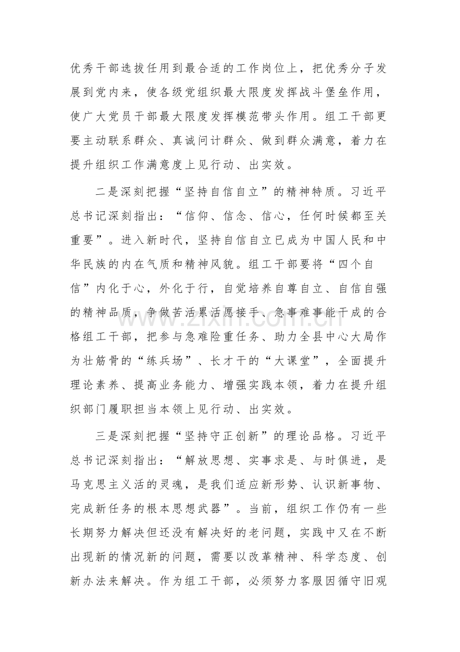 组织部长“六个必须坚持”研讨发言材料2篇.docx_第2页