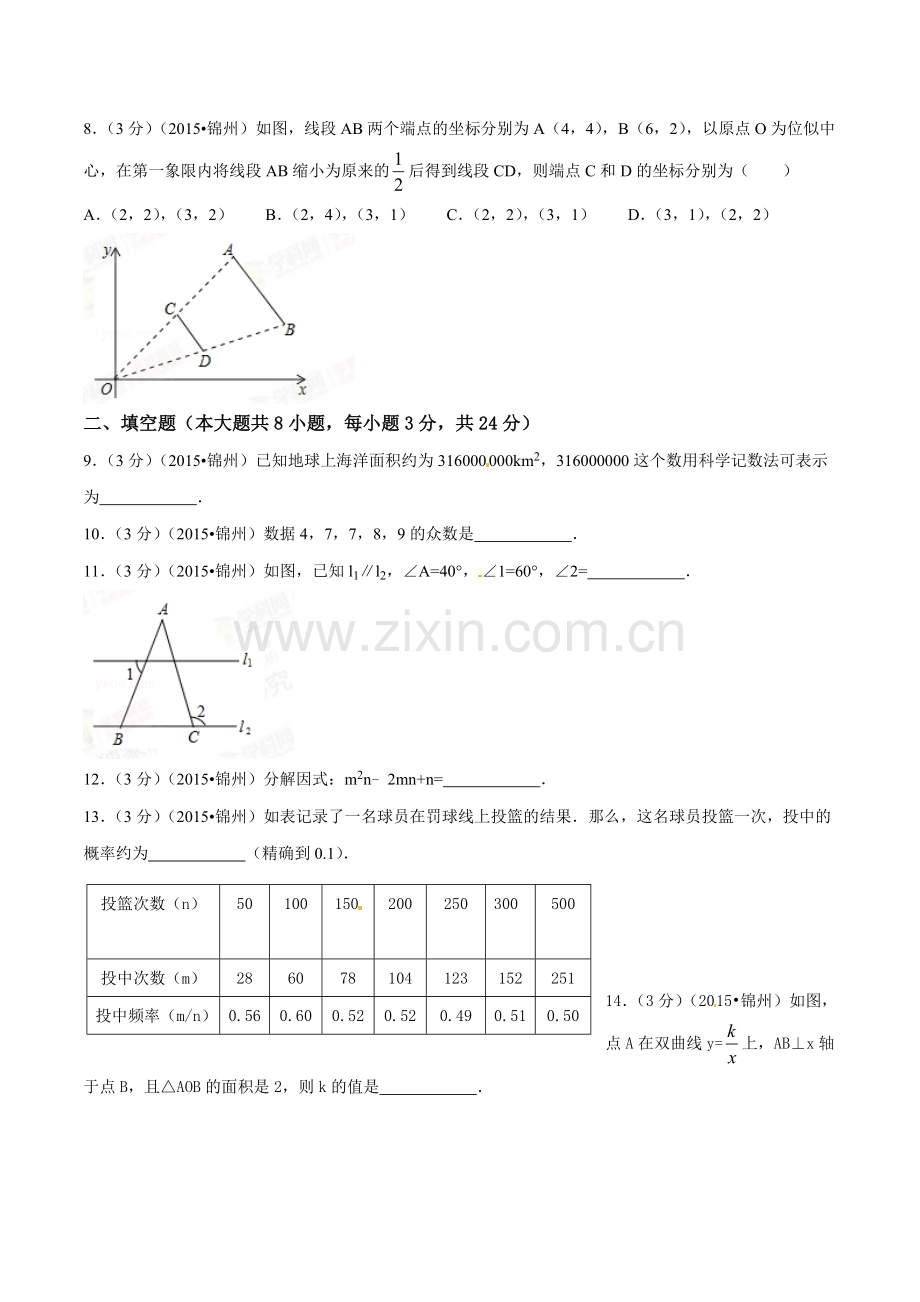 2015年辽宁省锦州市中考数学试题（空白卷）.doc_第2页