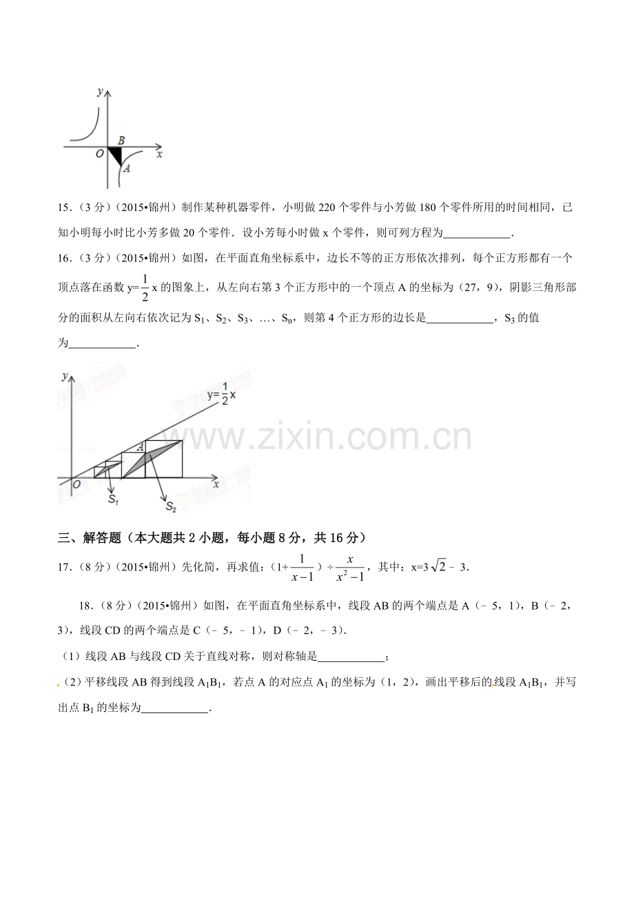 2015年辽宁省锦州市中考数学试题（空白卷）.doc_第3页