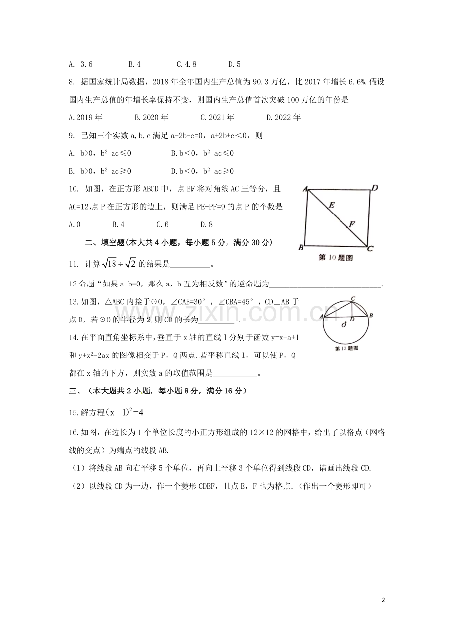 安徽省2019年中考数学真题试题.doc_第2页