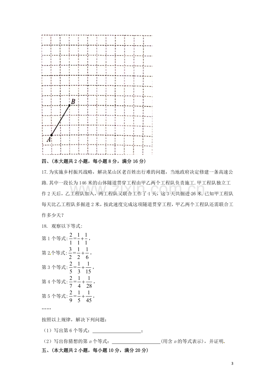 安徽省2019年中考数学真题试题.doc_第3页