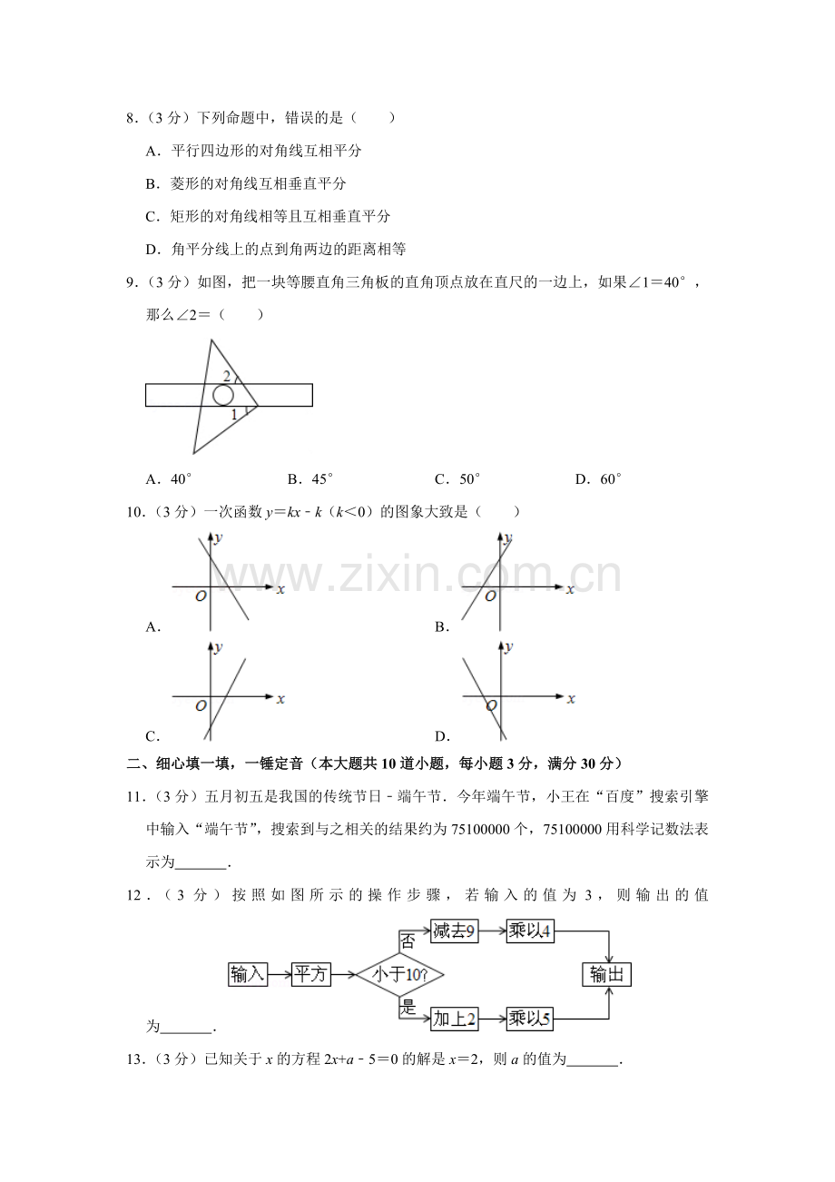 2014年湖南省娄底市中考数学试卷（学生版）.doc_第2页