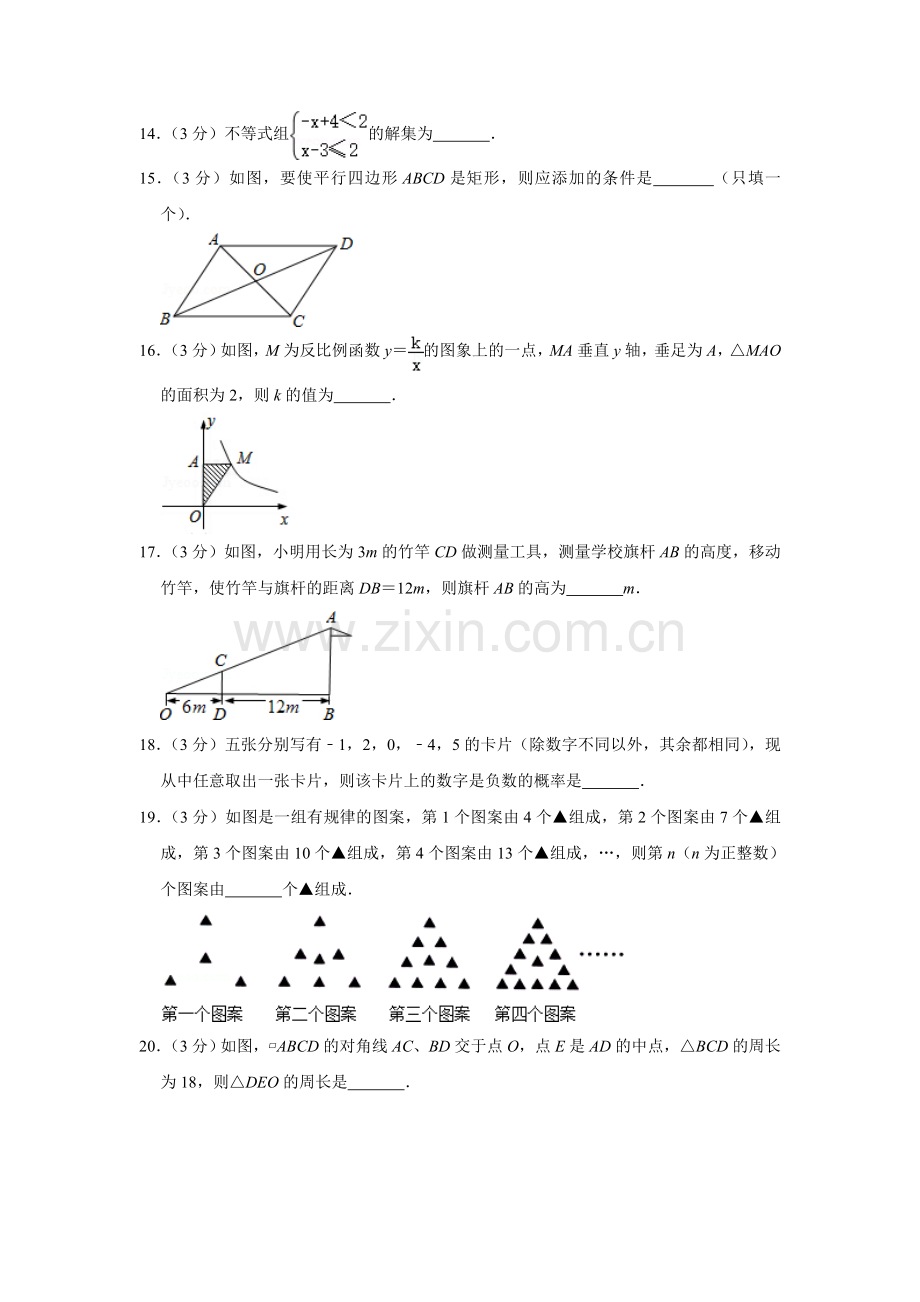 2014年湖南省娄底市中考数学试卷（学生版）.doc_第3页