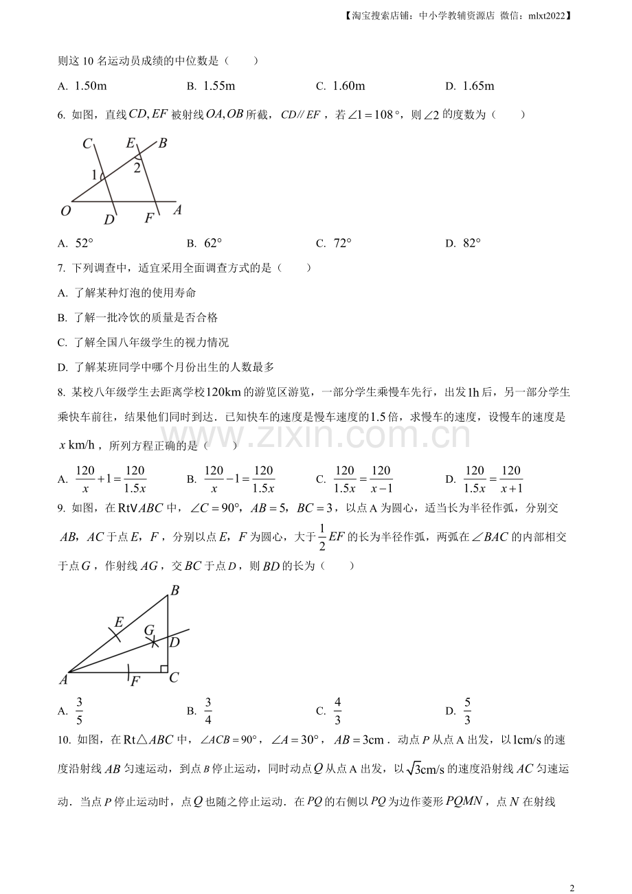 2023年辽宁省本溪市、铁岭市、辽阳市中考数学真题（原卷版）.docx_第2页