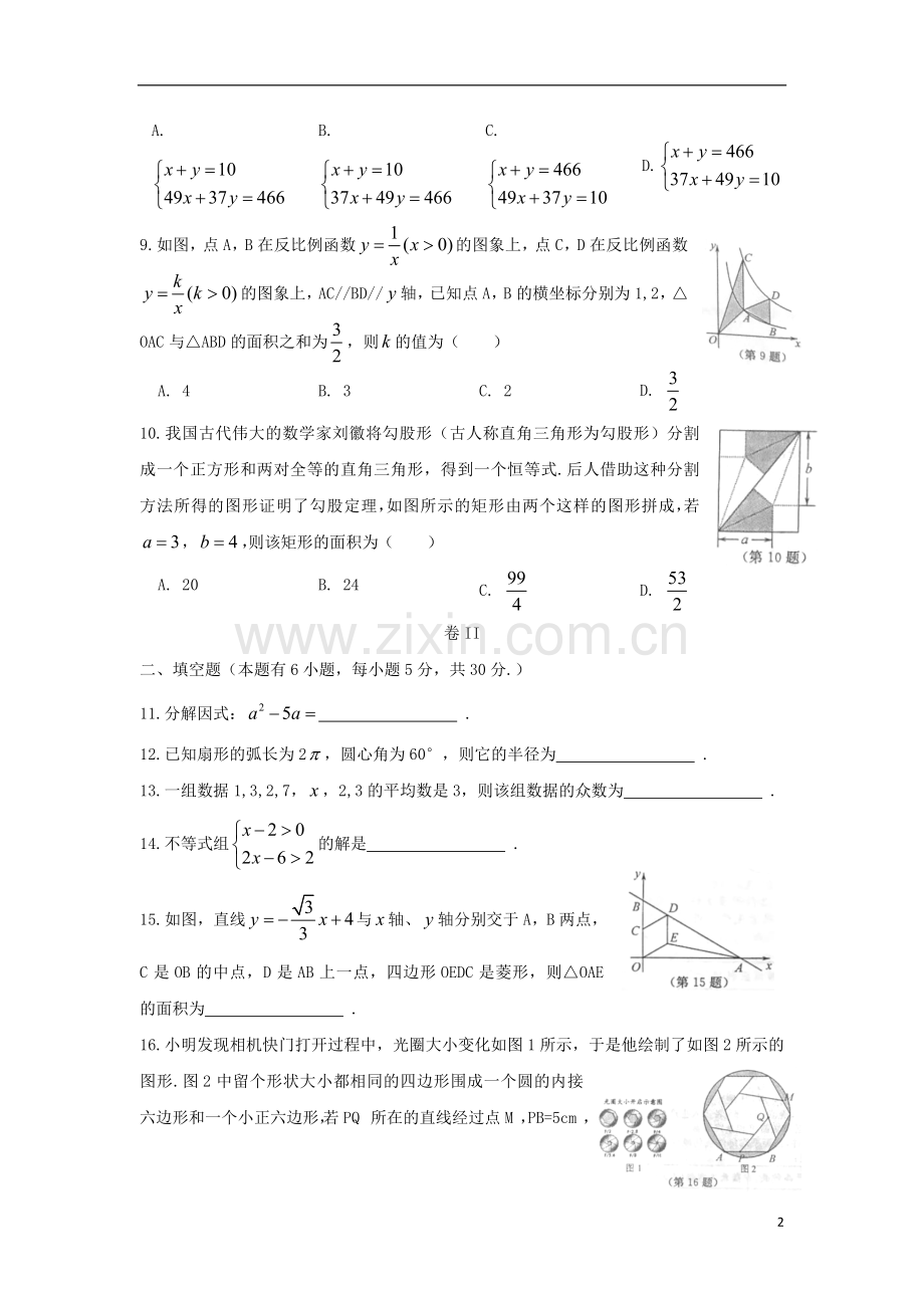 浙江省温州市2018年中考数学真题试题（含扫描答案）.doc_第2页