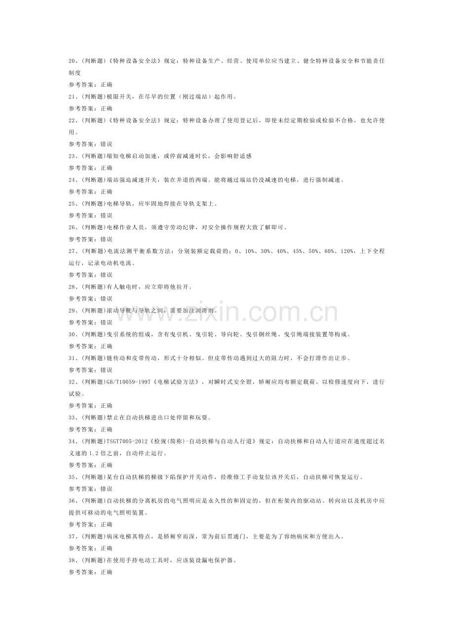 电梯维修模拟考试试卷第274份含解析.docx_第2页