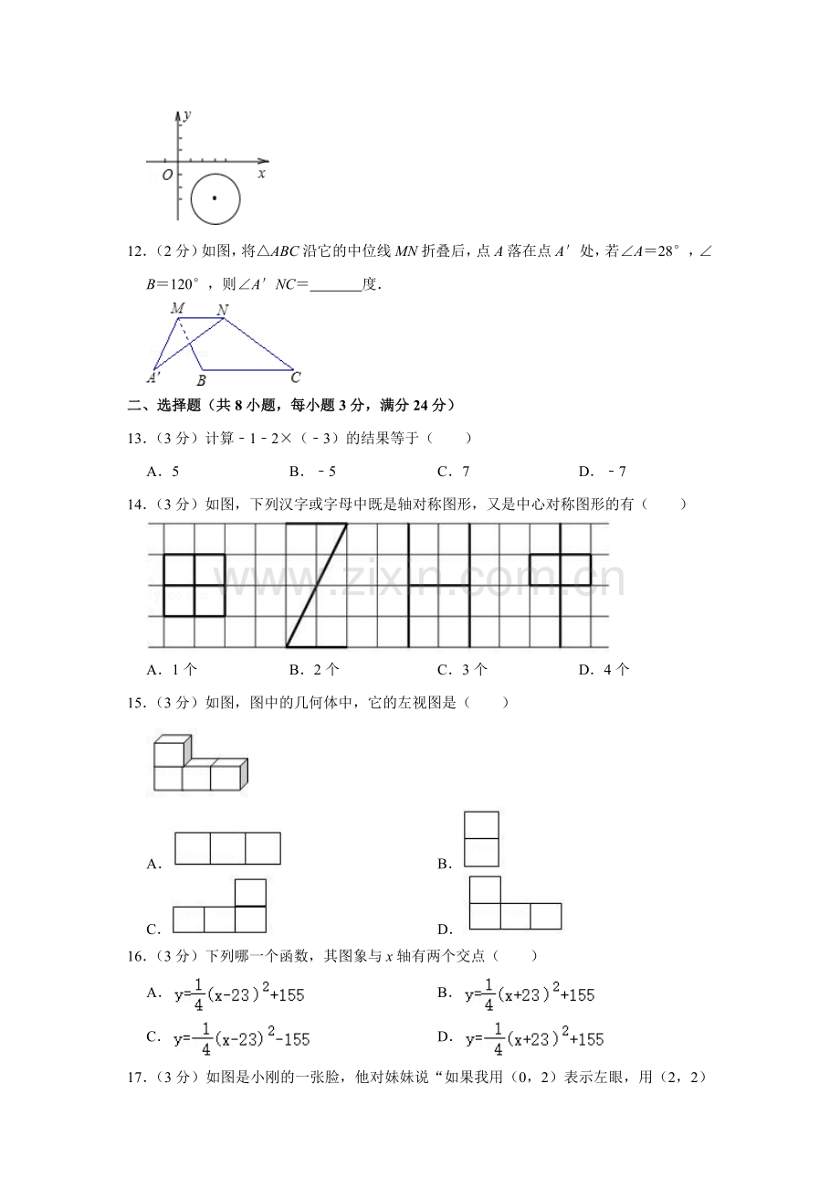 2010年青海省中考数学试卷（含解析版）.doc_第2页