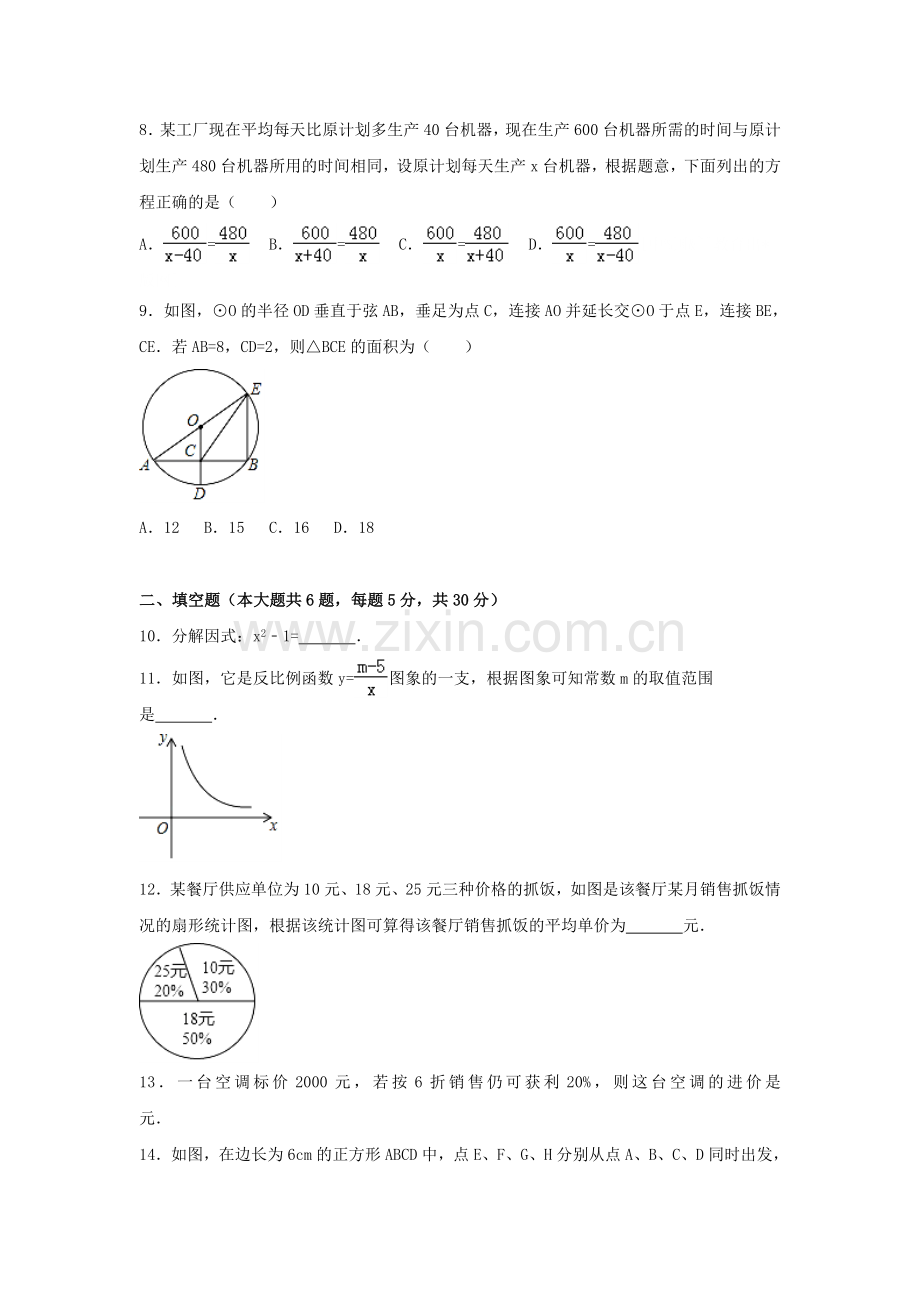 2017年新疆生产建设兵团中考数学试卷（含解析版）.doc_第2页