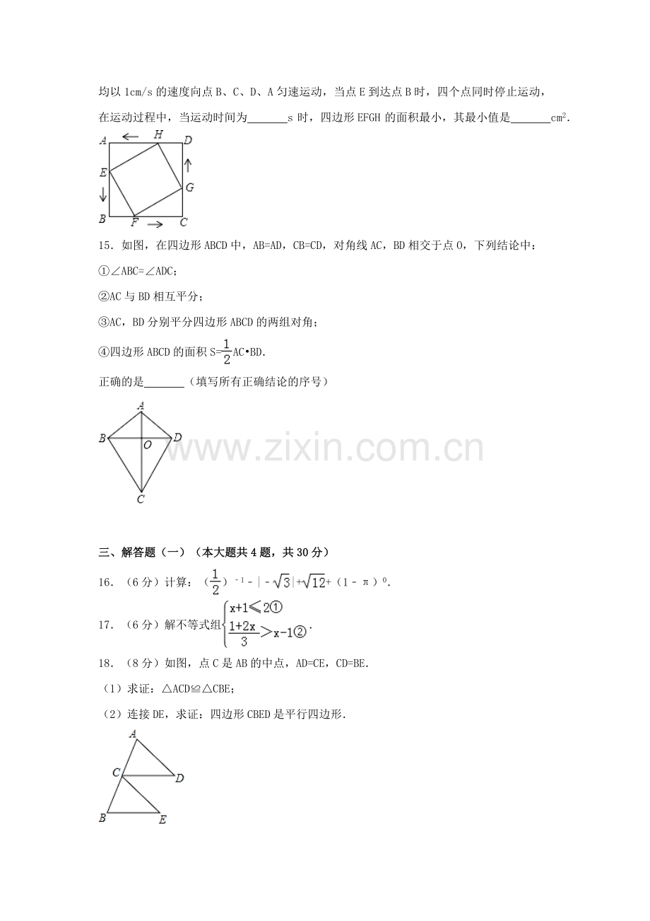 2017年新疆生产建设兵团中考数学试卷（含解析版）.doc_第3页