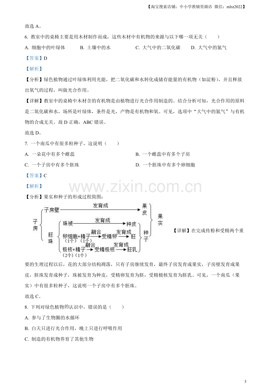 2023年甘肃省金昌市生物中考真题（解析版）.docx_第3页