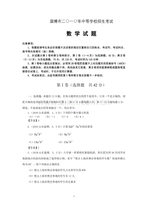 2010年淄博市中考数学真题及答案.doc