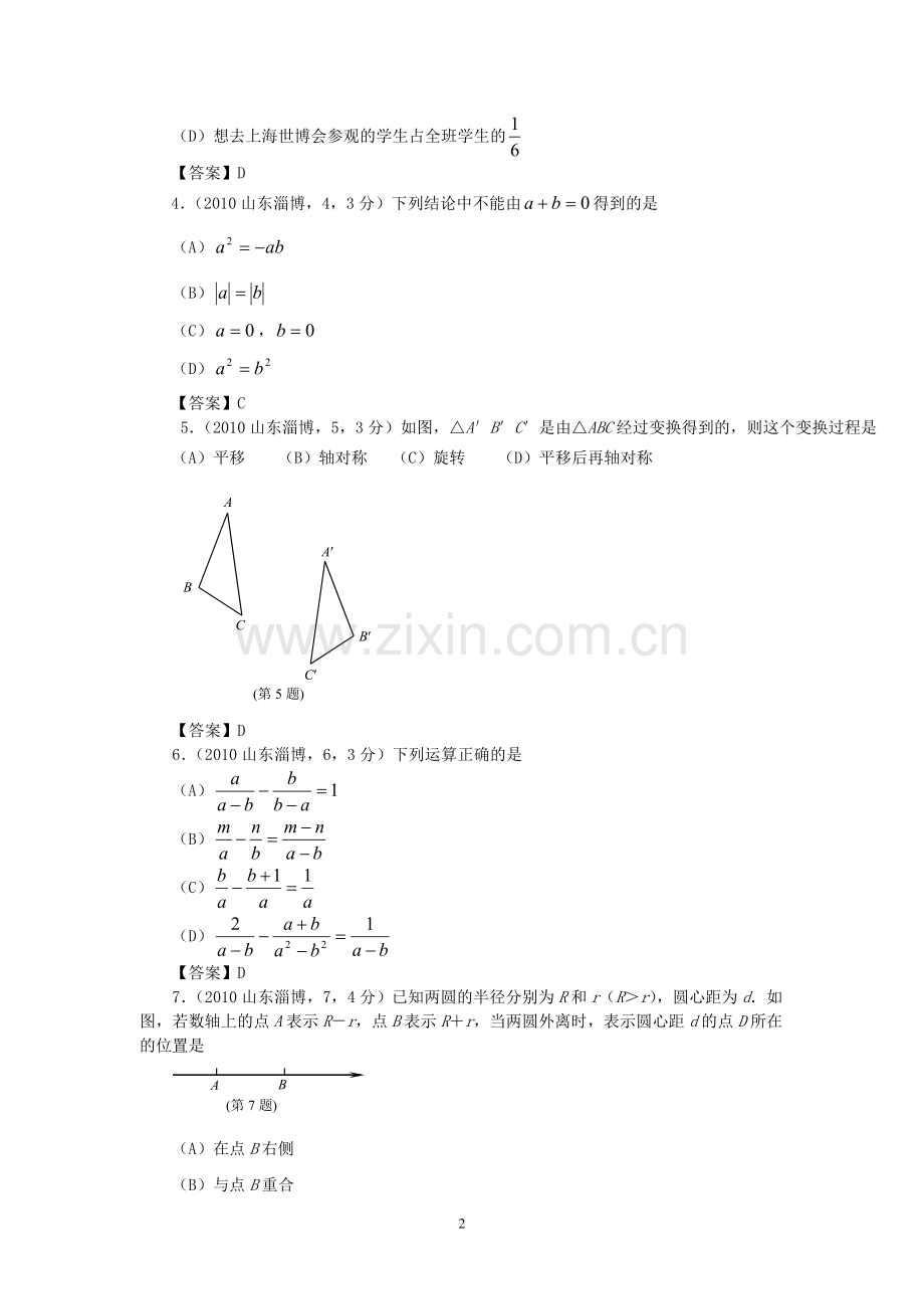 2010年淄博市中考数学真题及答案.doc_第2页