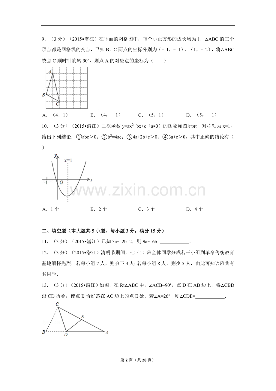 2015年湖北省天门市、仙桃市、潜江市、江汉油田中考数学试卷（含解析版）.doc_第2页