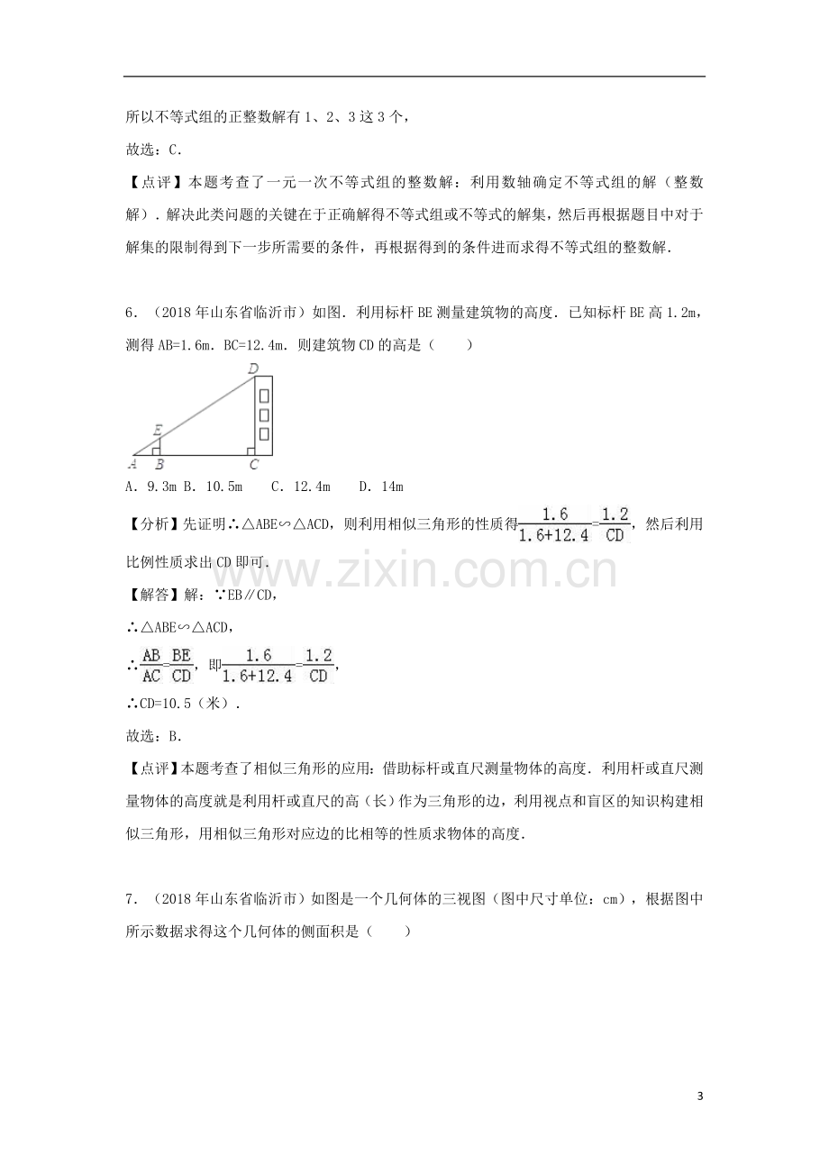 山东省临沂市2018年中考数学真题试题（含解析）.doc_第3页