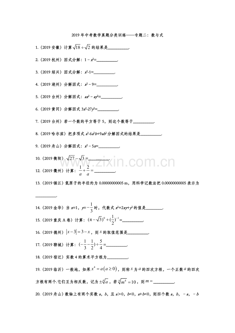 2019年中考数学真题分类训练——专题二：数与式.doc_第1页