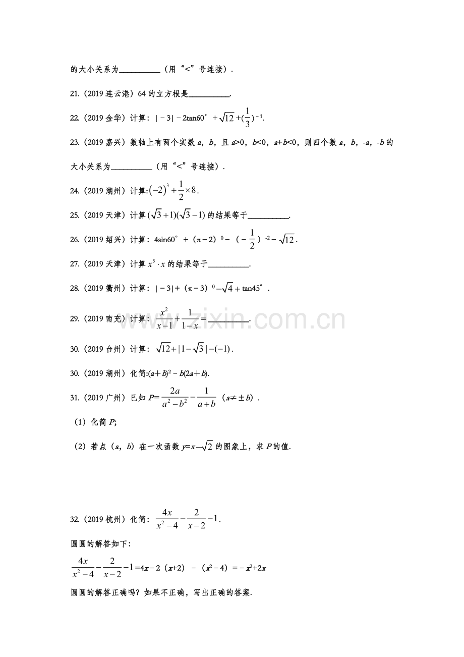 2019年中考数学真题分类训练——专题二：数与式.doc_第2页