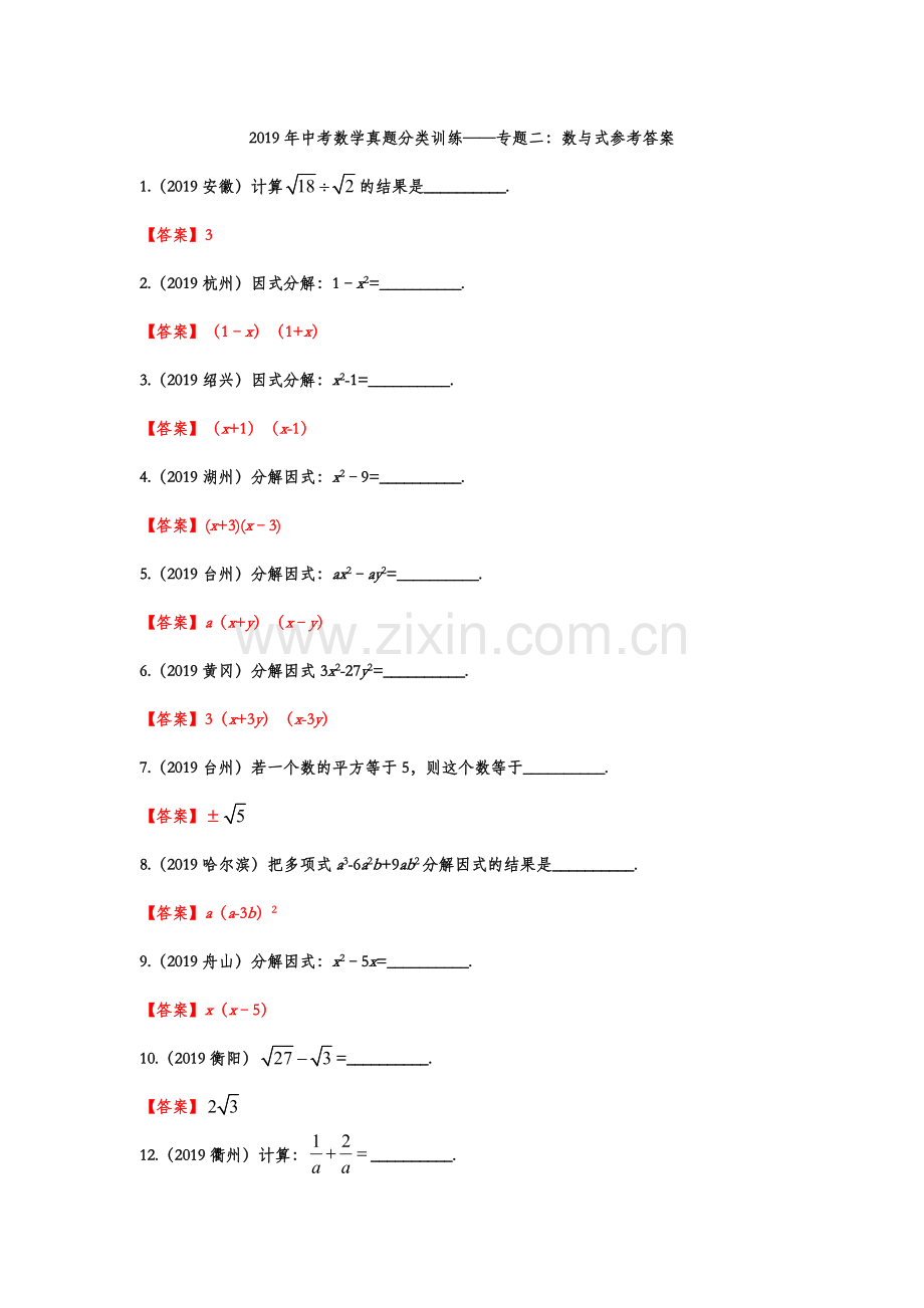 2019年中考数学真题分类训练——专题二：数与式.doc_第3页