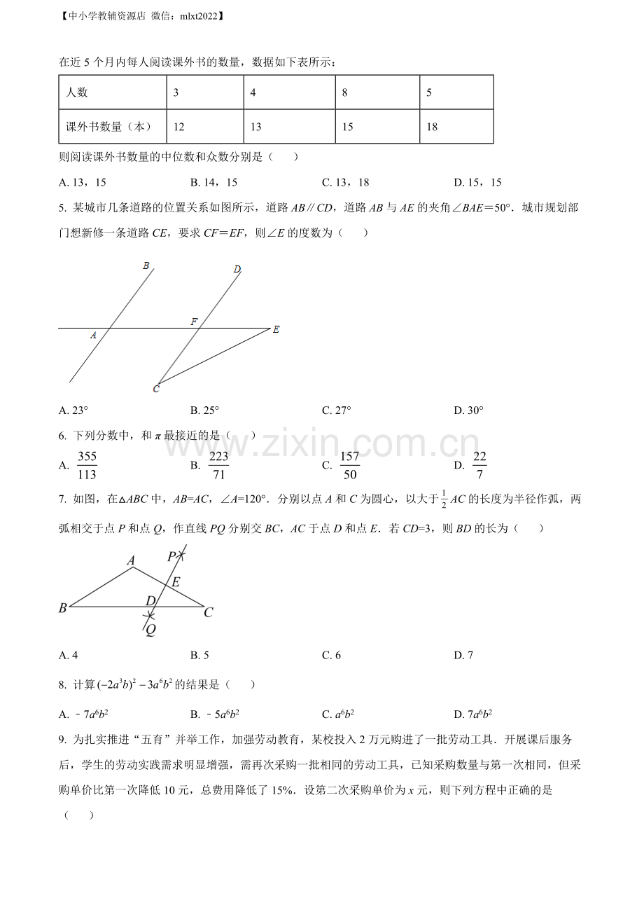 2022年山东省淄博市中考数学真题（原卷版）.docx_第2页