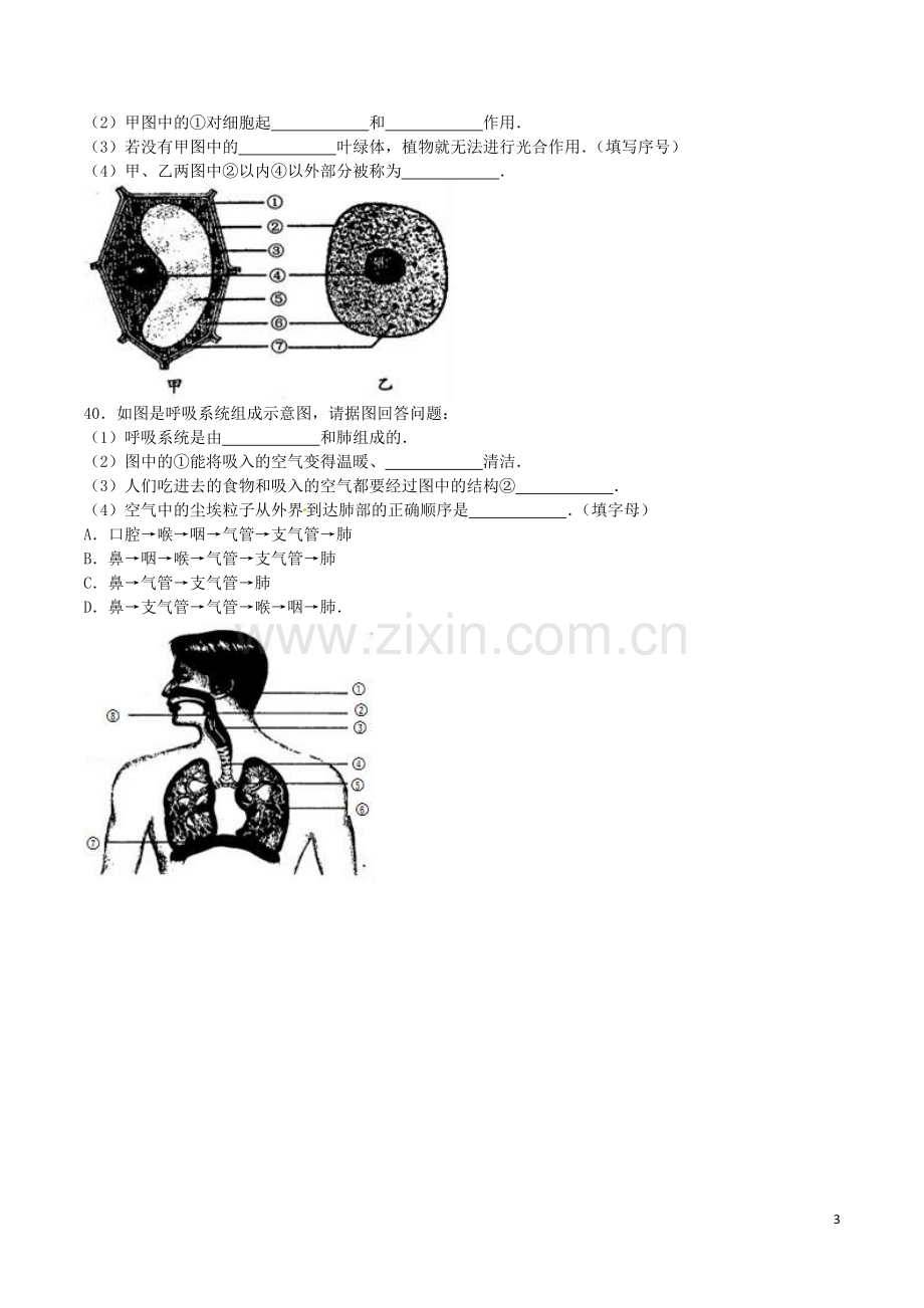 黑龙江省绥化市2016年中考生物真题试题（含解析）.doc_第3页