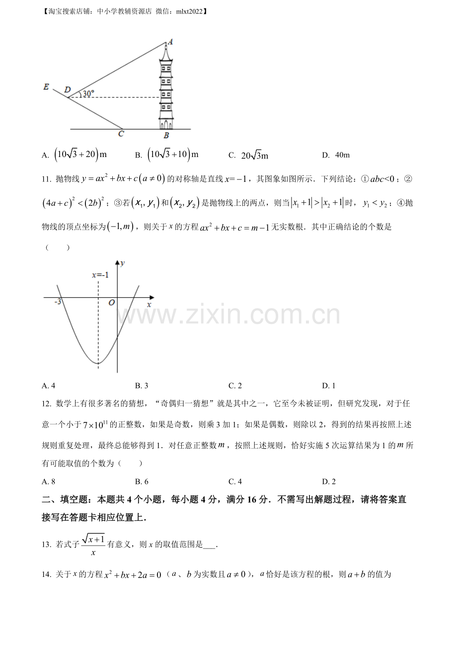 2021年山东省日照市中考真题数学试卷（原卷版）.docx_第3页