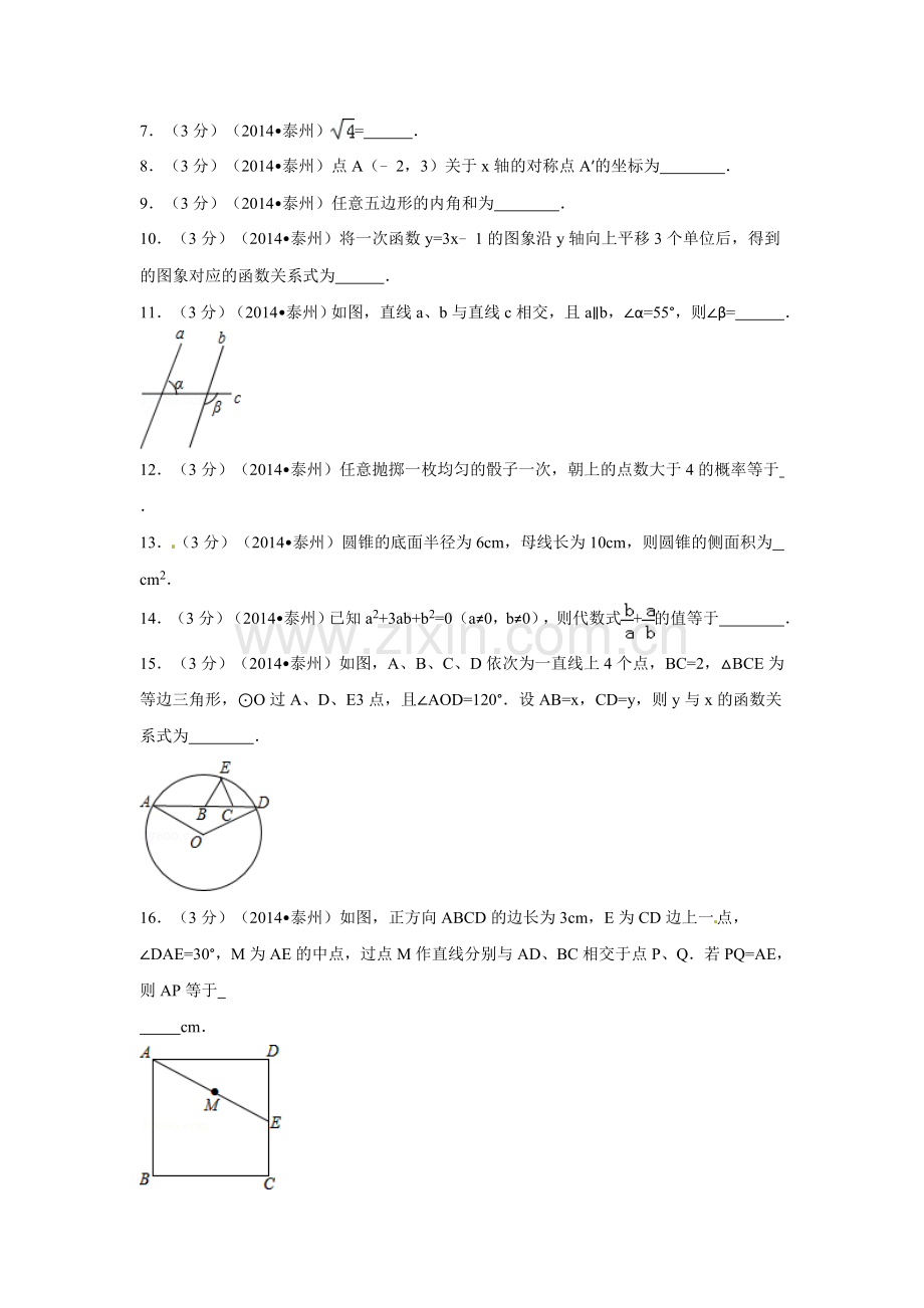 2014年江苏省泰州市中考数学试卷（含解析版）.doc_第2页