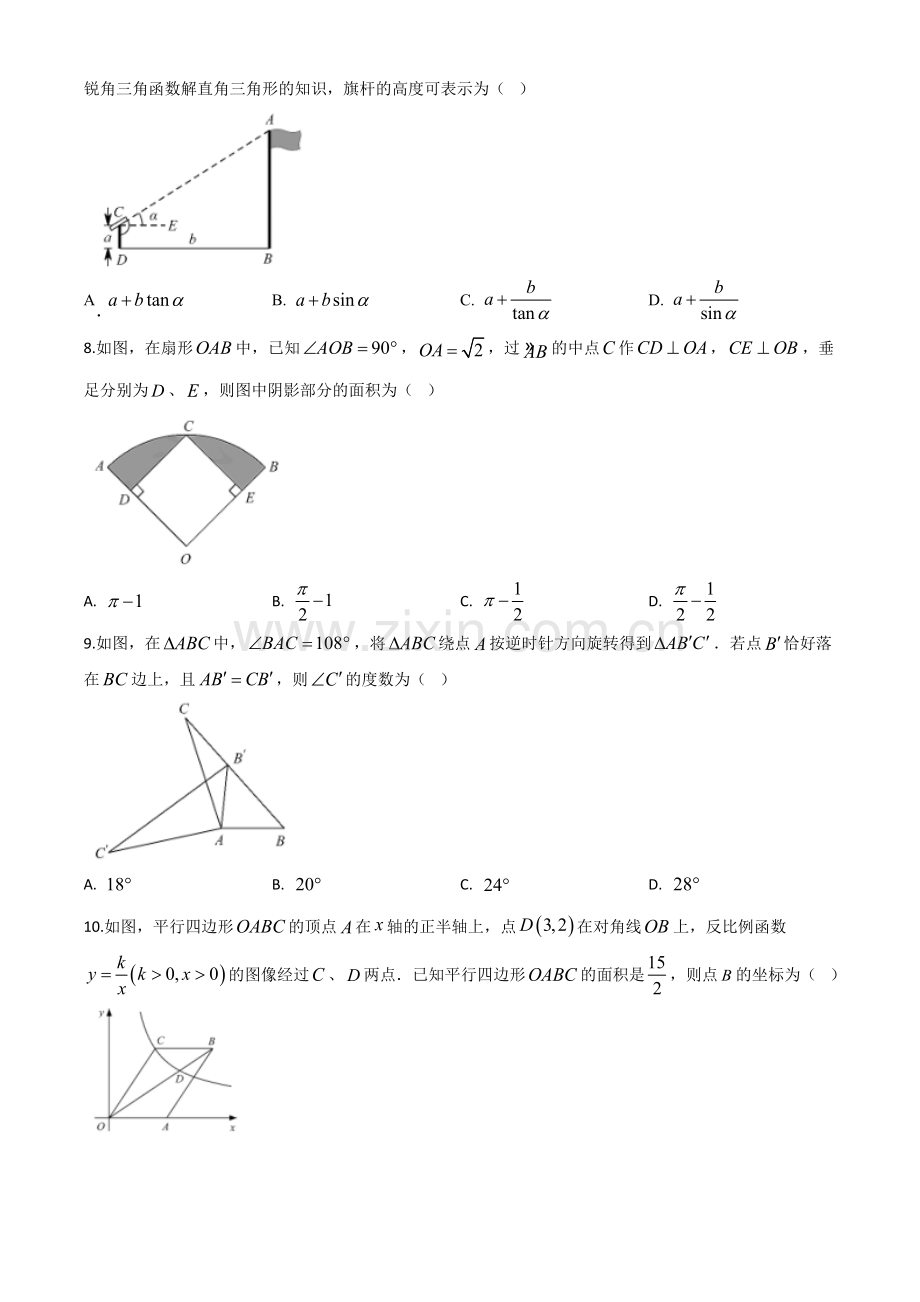 江苏省苏州市2020年中考数学试题（原卷版）.doc_第2页