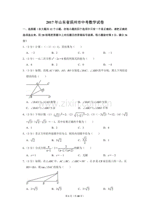 2017年山东省滨州市中考数学试卷.doc